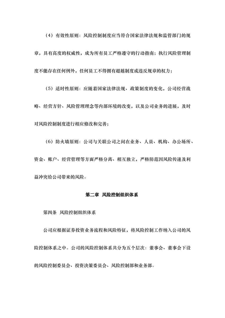 投资公司风险控制制度_第2页
