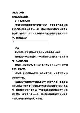 投资利润率、投资利税率、资本金利润率案例