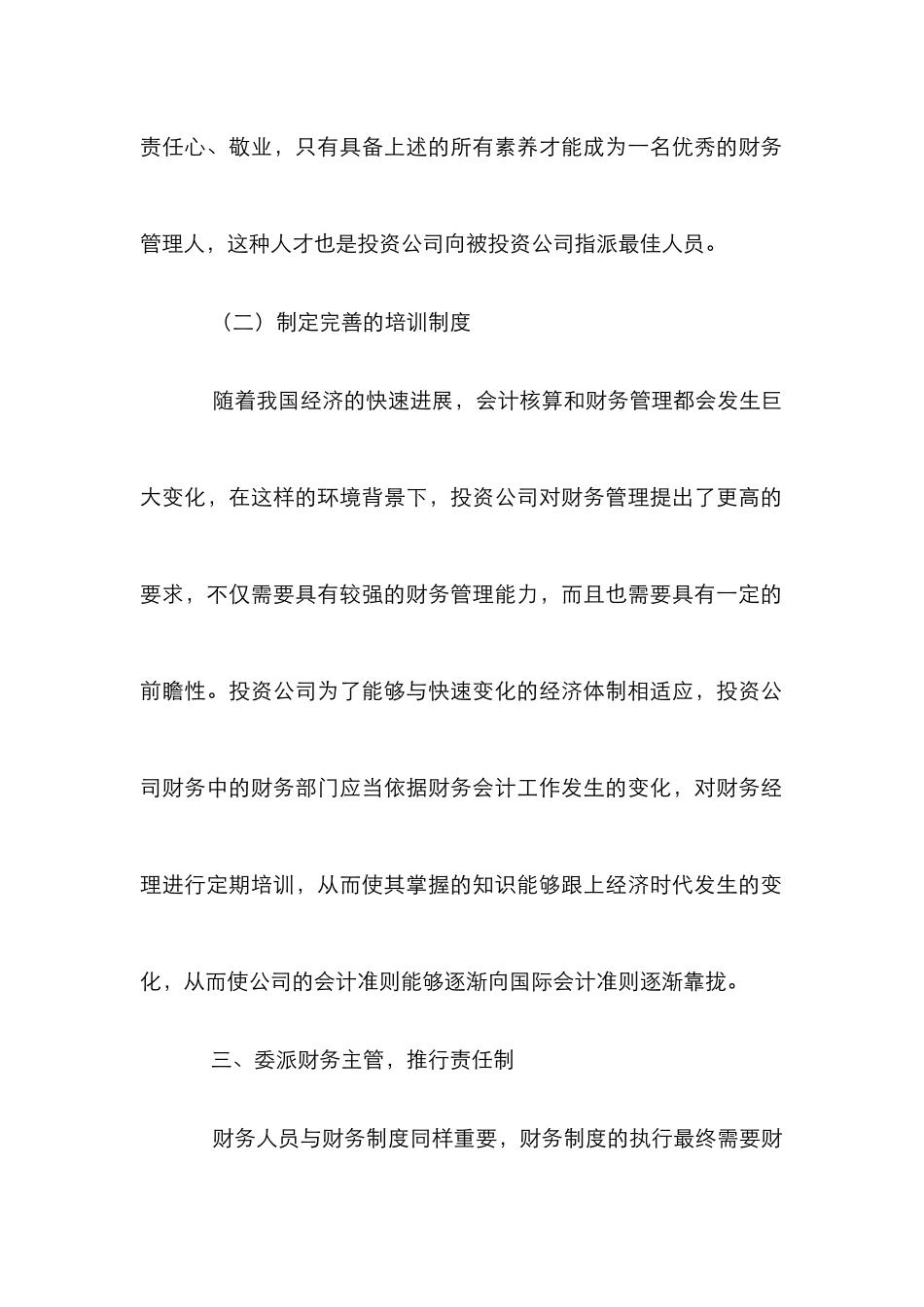 投资公司财务管理方法研究_第3页