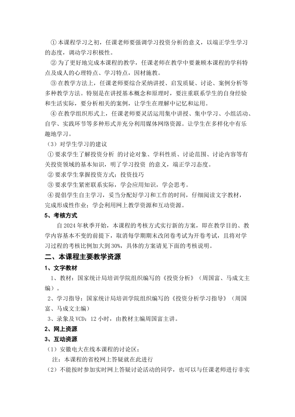 投资分析课程一体化设计方案_第2页