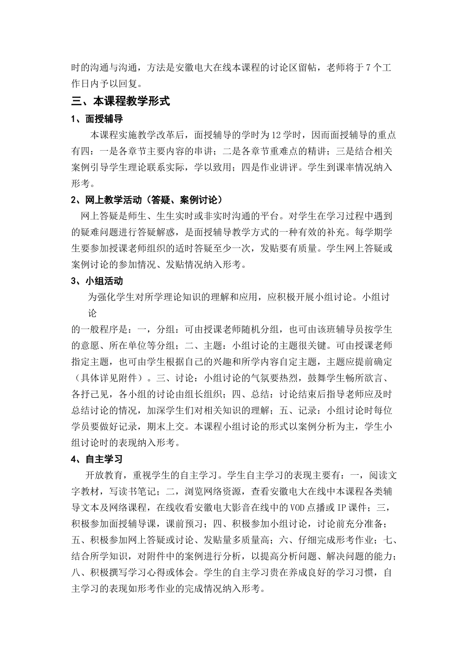 投资分析课程一体化设计方案_第3页