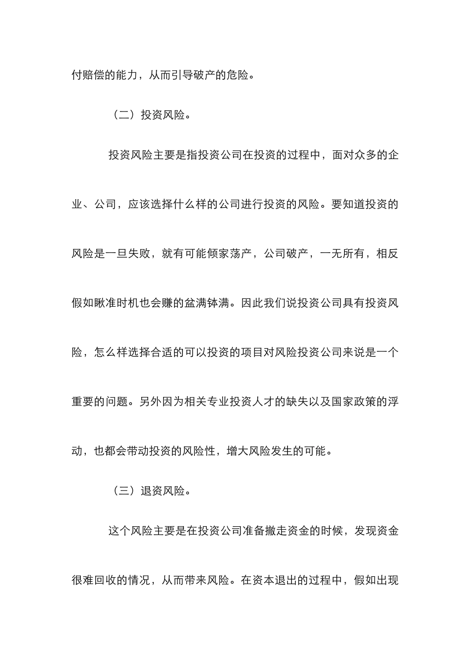 投资公司财务论文_第2页