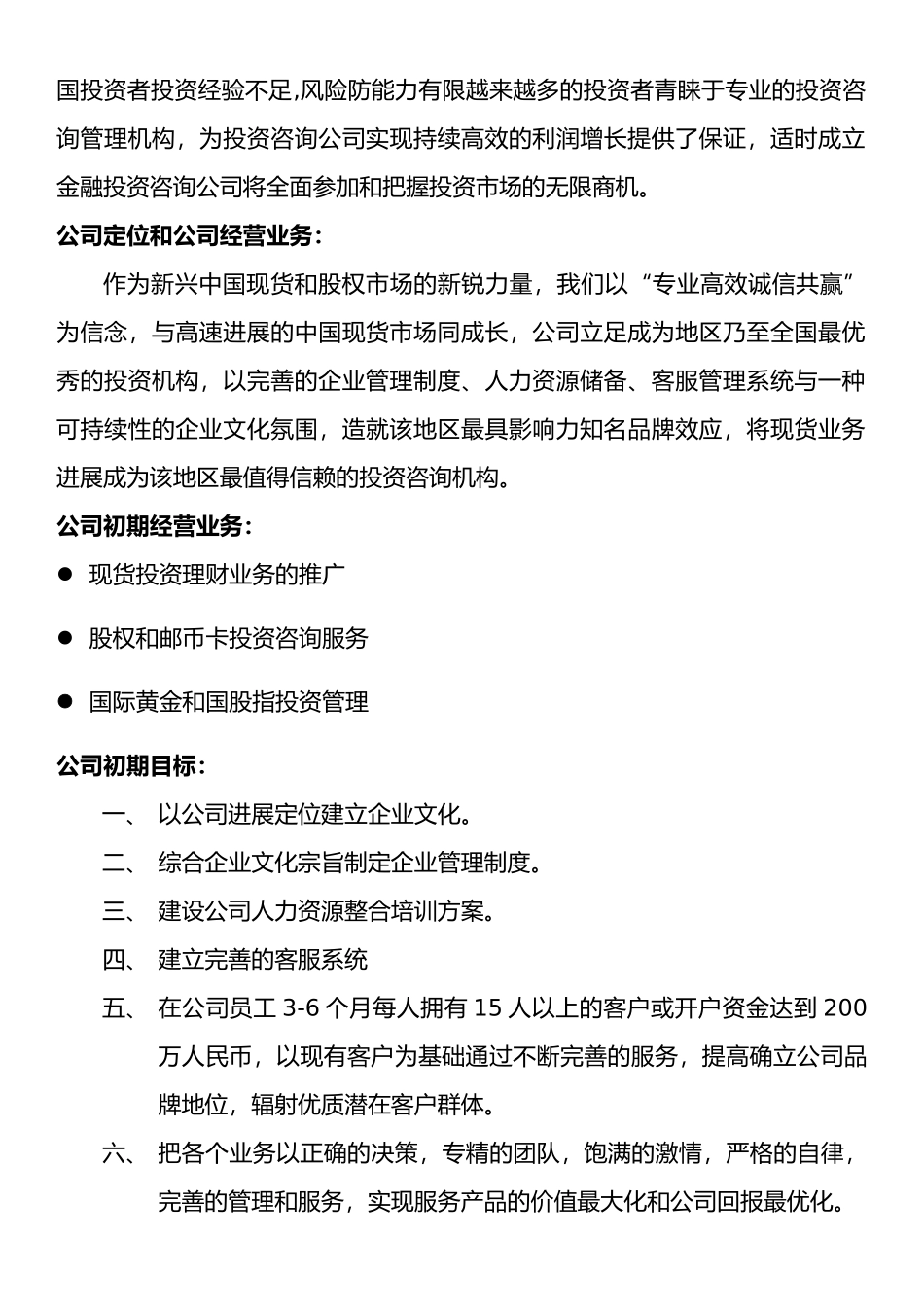 投资咨询公司商业实施计划书_第3页