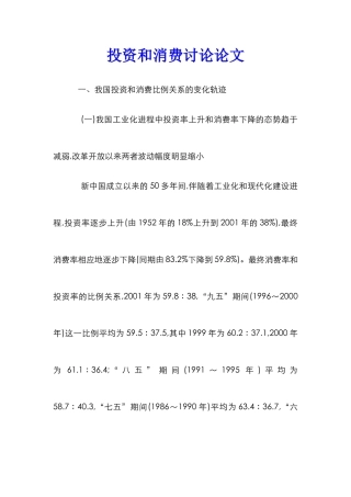 投资和消费研究论文