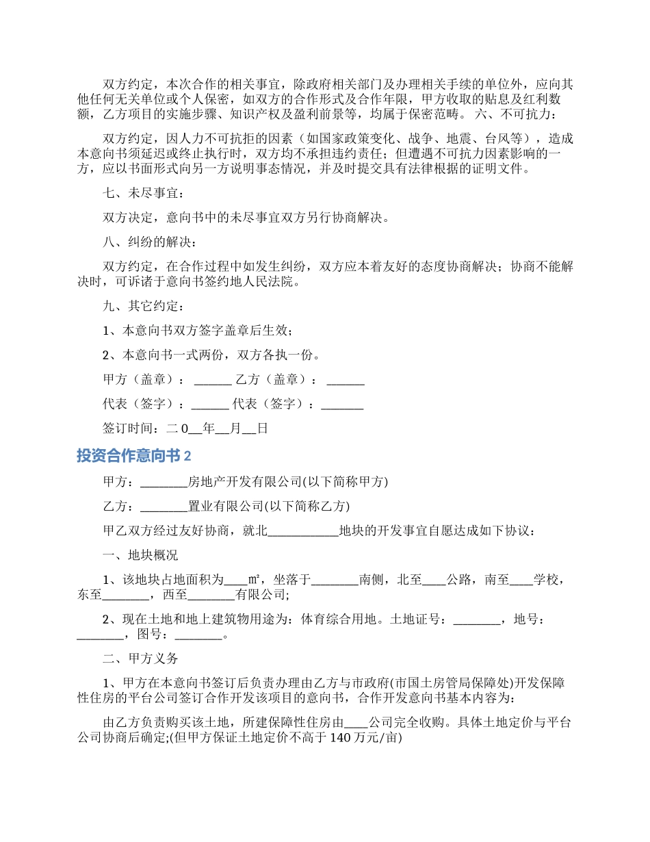投资合作意向书_第2页