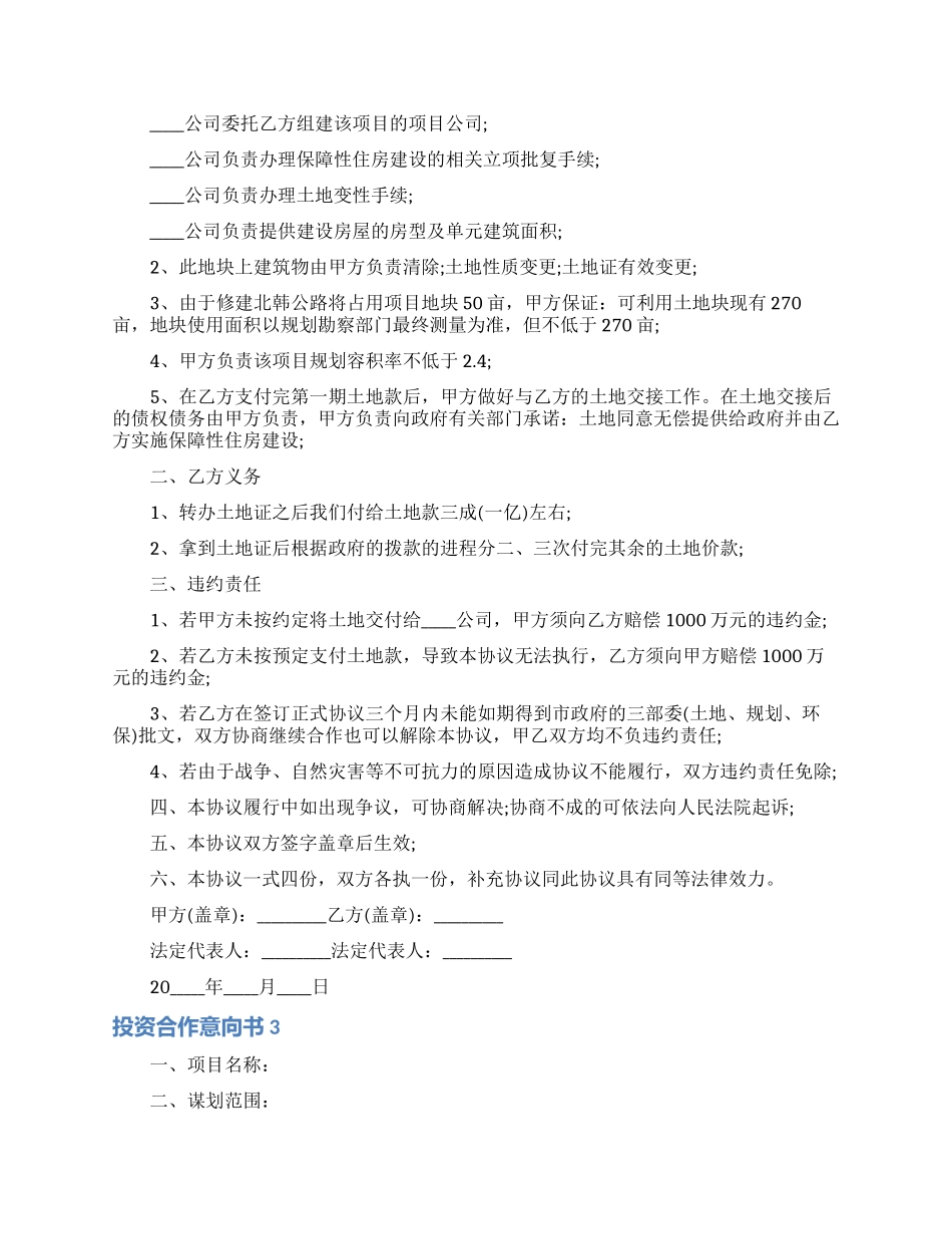 投资合作意向书_第3页