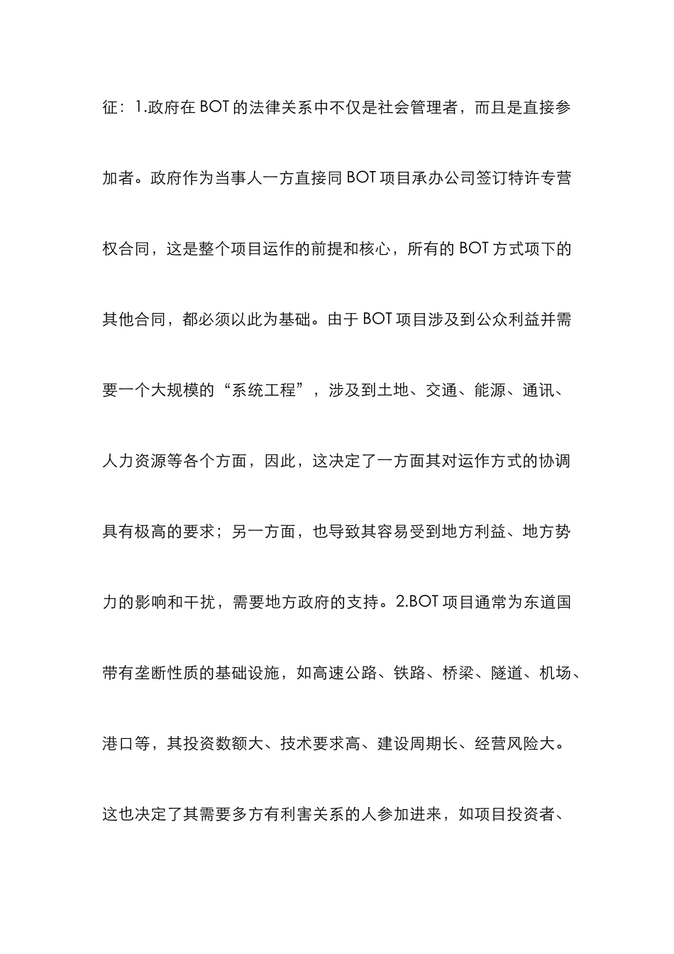 投资基础设施建设论文_第2页