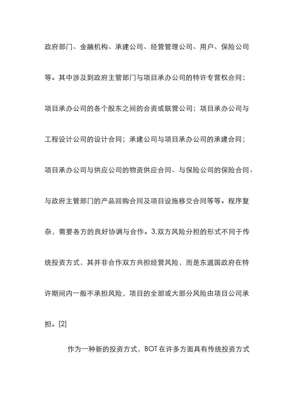 投资基础设施建设论文_第3页