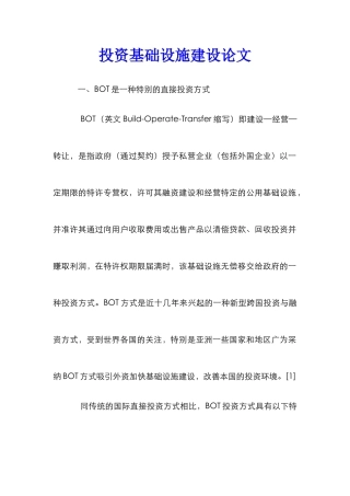投资基础设施建设论文