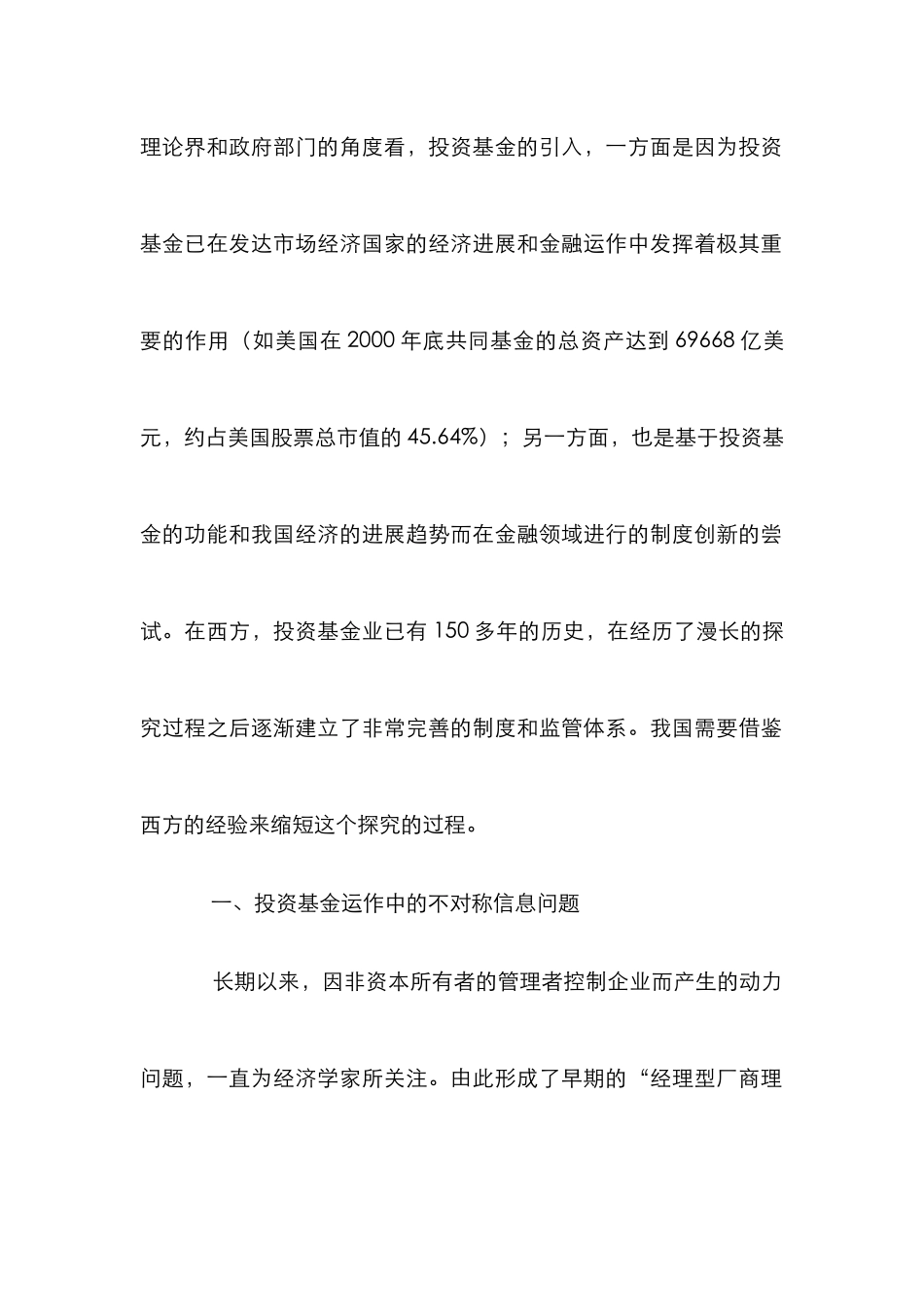 投资基金管理论文_第2页