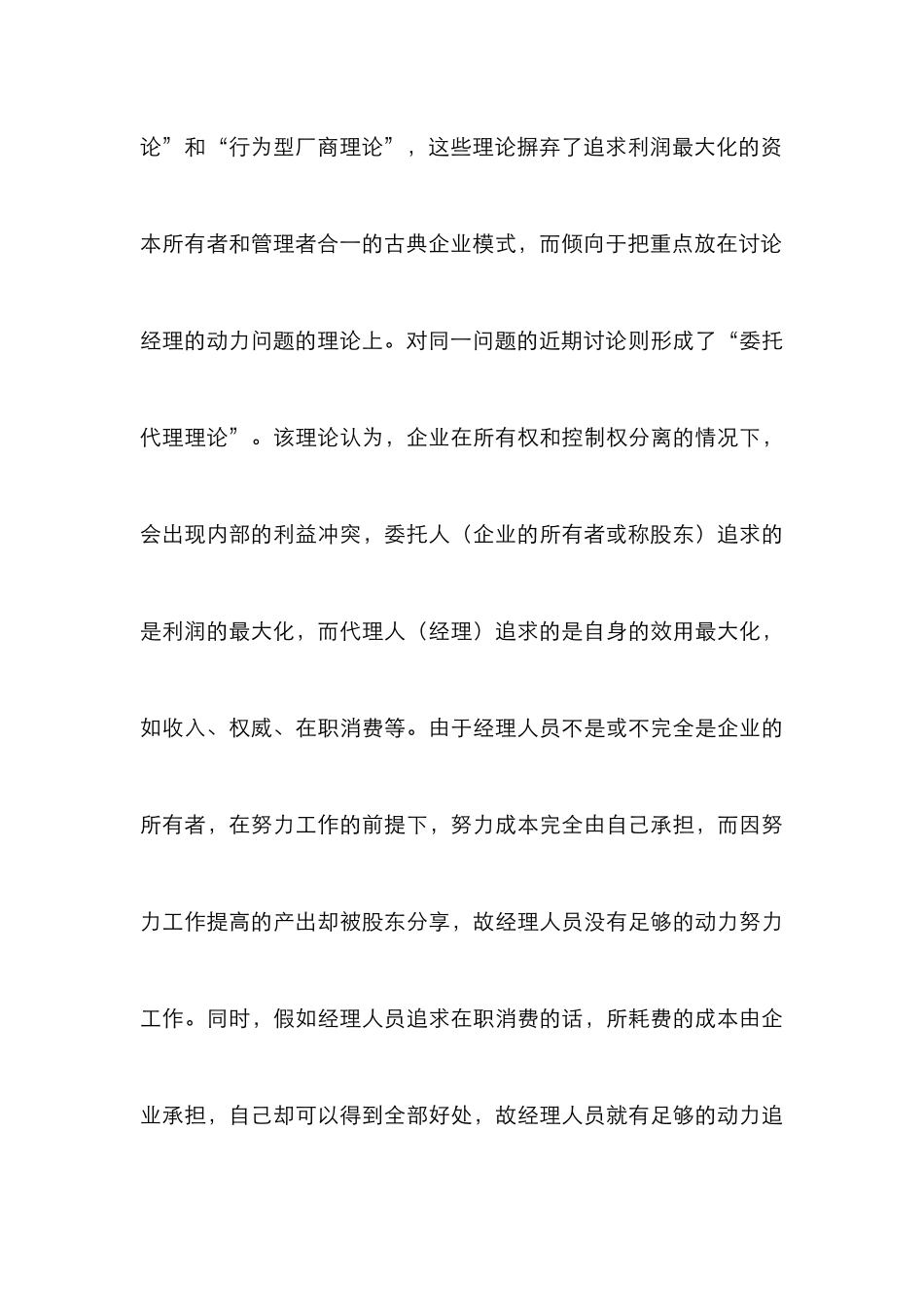 投资基金管理论文_第3页