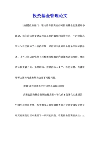 投资基金管理论文