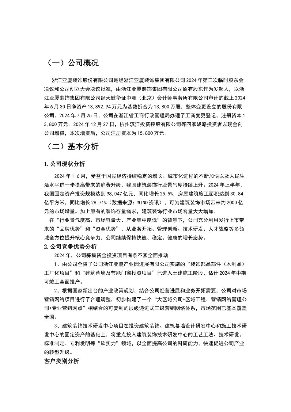 投资学股票分析报告_第2页