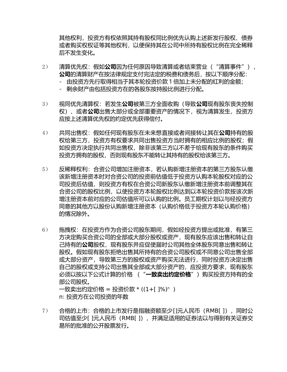 投资意向书参考版_第2页