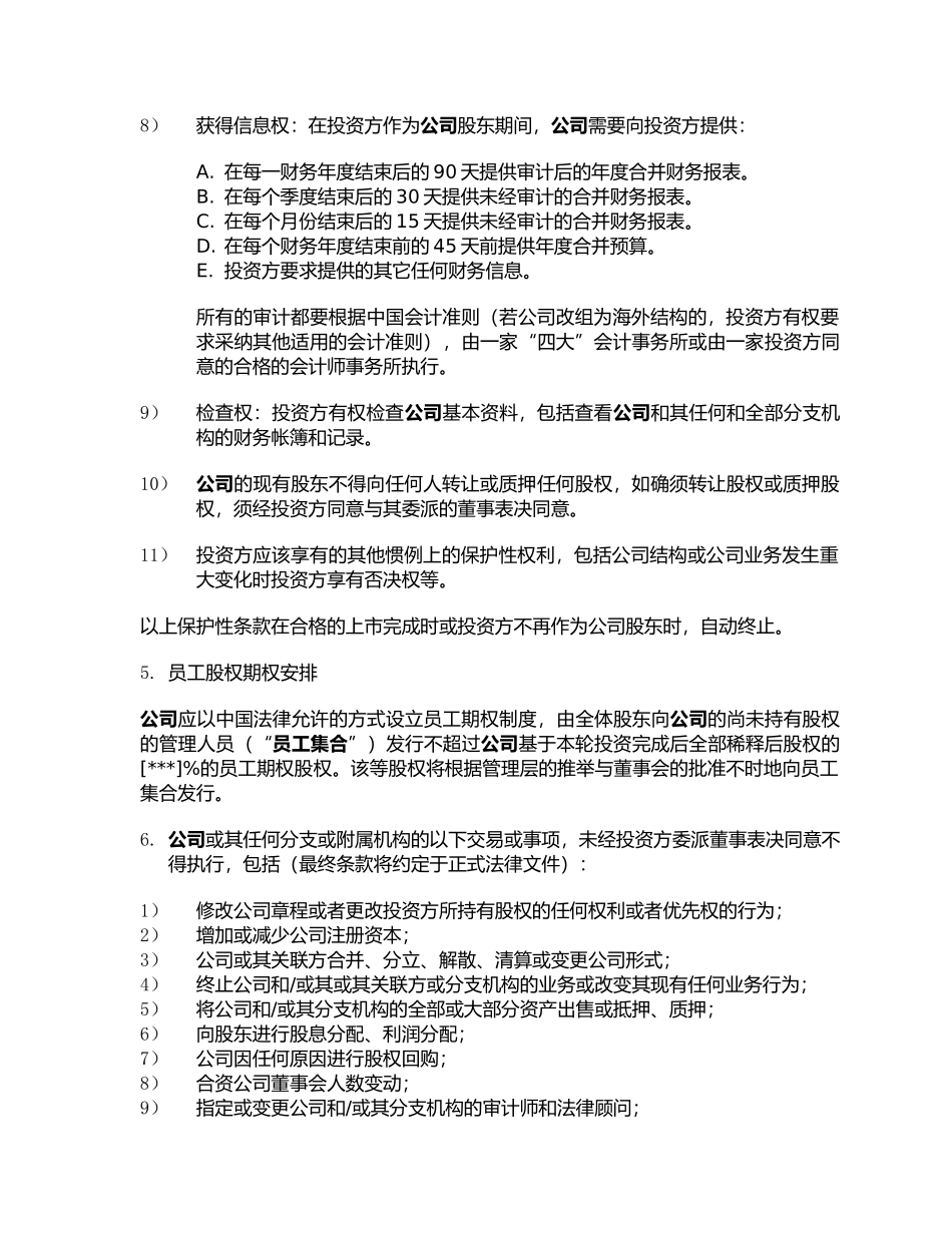 投资意向书参考版_第3页