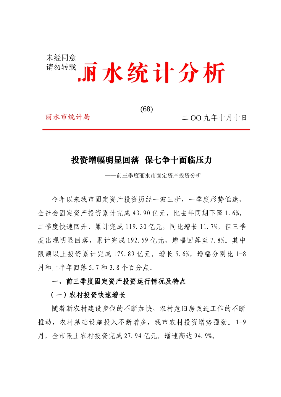 投资增幅明显回落 保七争十面临压力_第1页