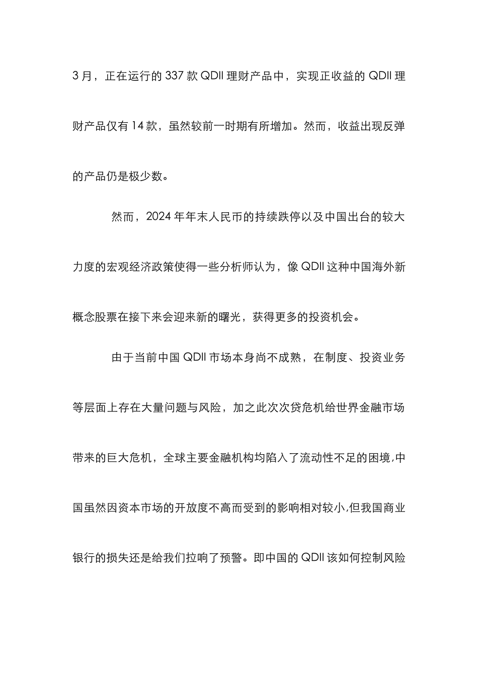 投资外股分析论文_第2页
