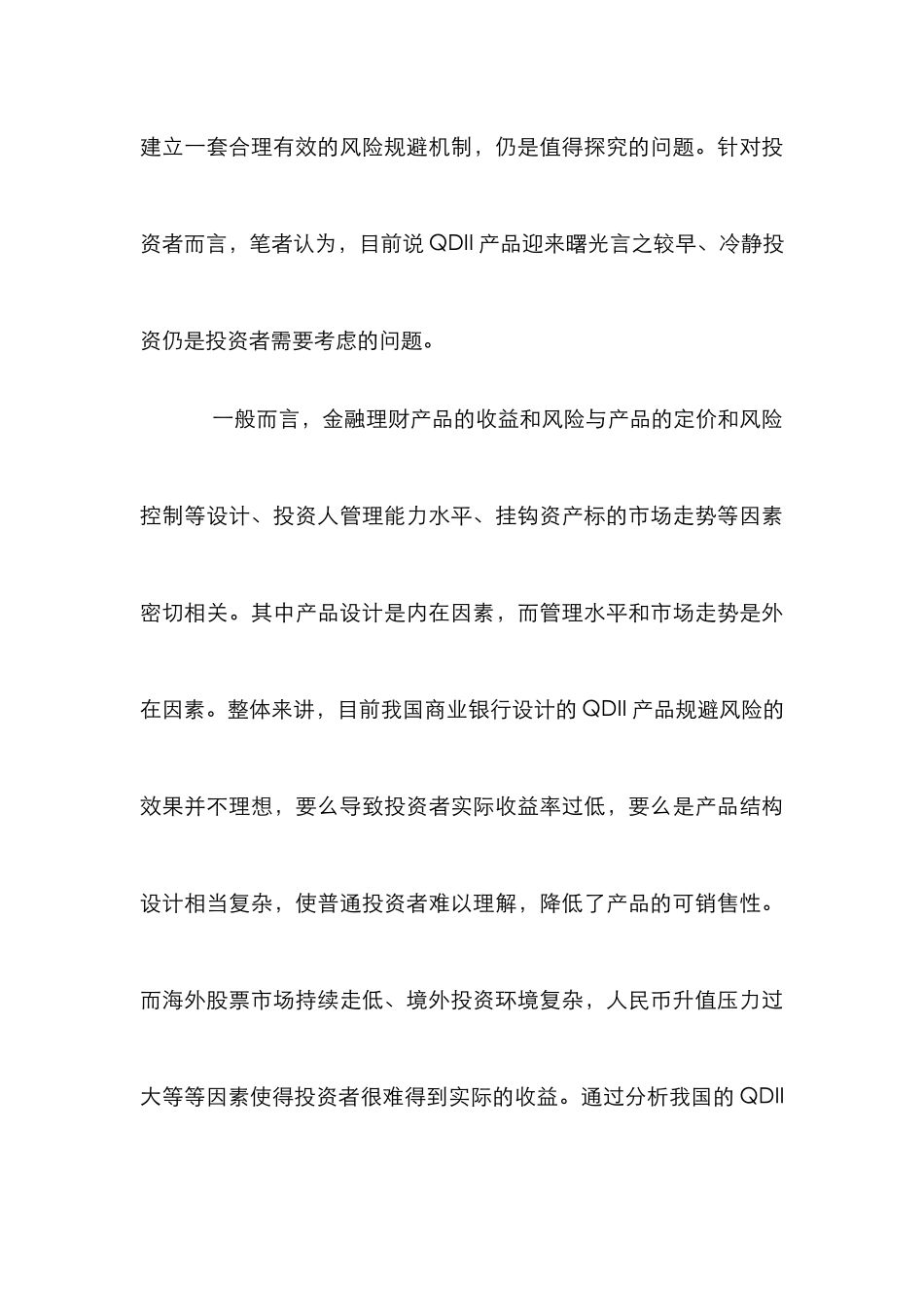 投资外股分析论文_第3页