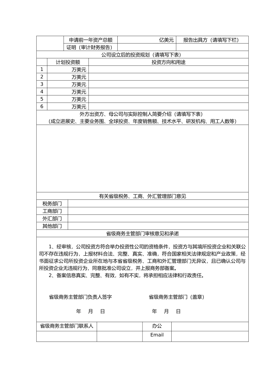 投资性公司所投资企业备案表_第2页