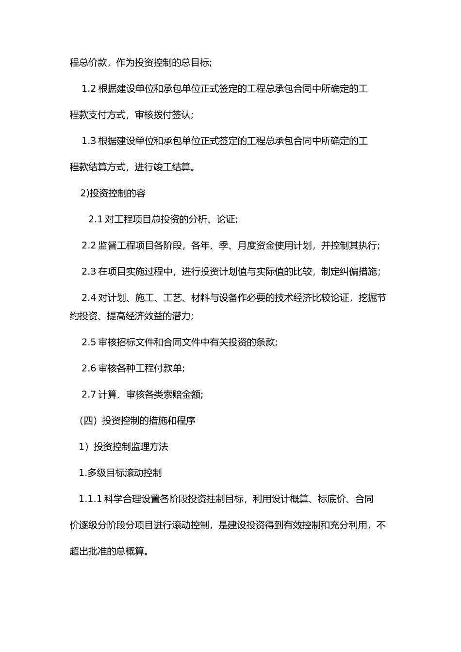 投资控制监理实施细则_第2页