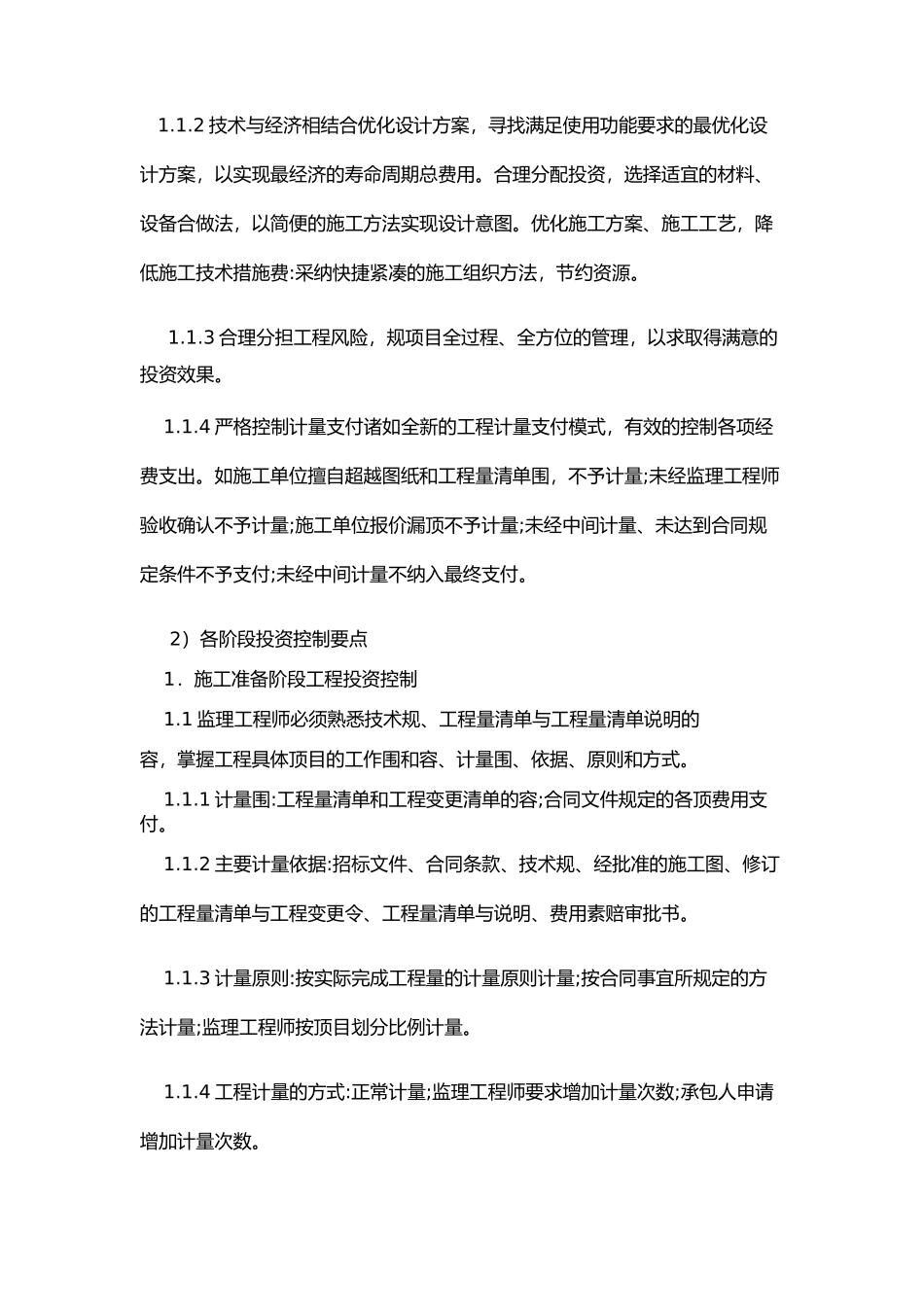 投资控制监理实施细则_第3页