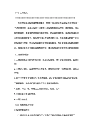 投资控制监理实施细则