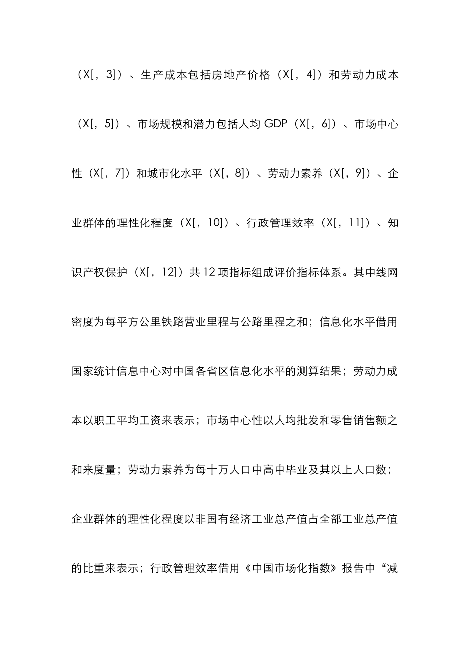 投资环境评价研究论文_第2页