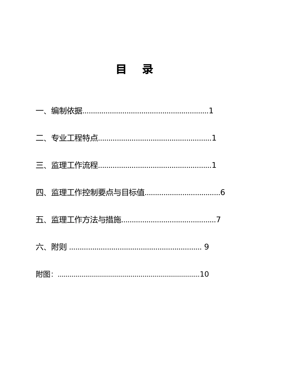 投资控制监理实施细则_第1页