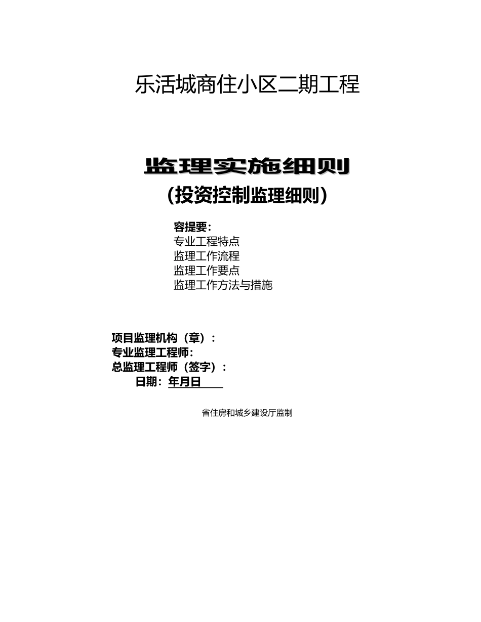 投资控制监理实施细则_第2页