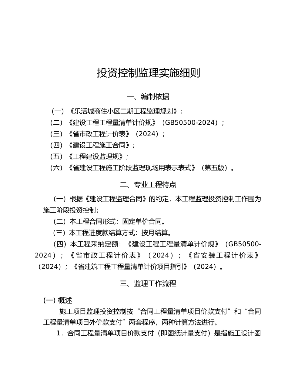 投资控制监理实施细则_第3页
