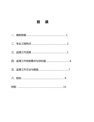 投资控制监理实施细则