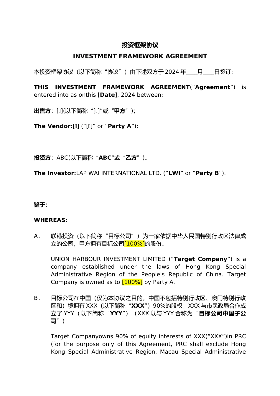 投资框架协议_第1页