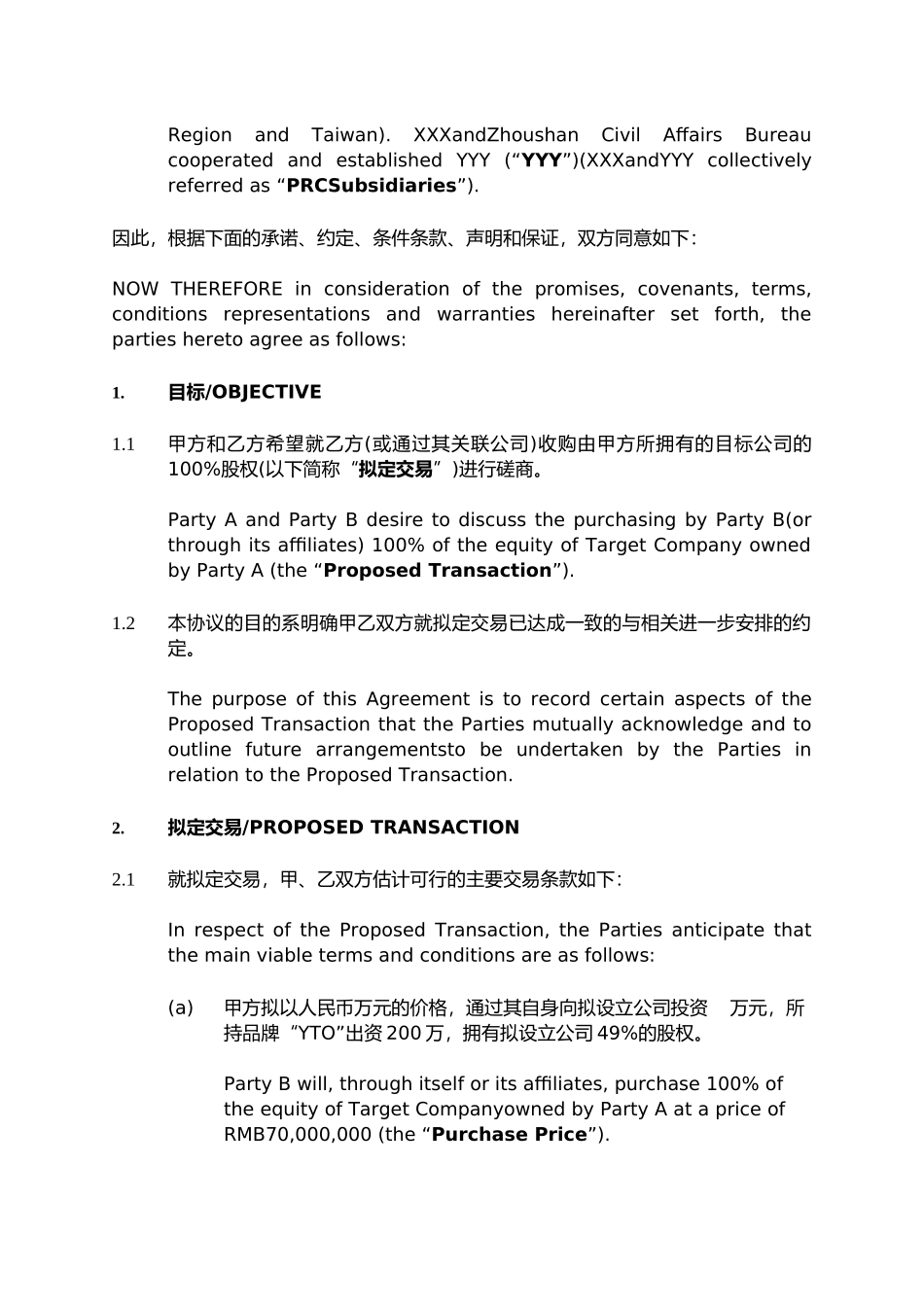 投资框架协议_第2页