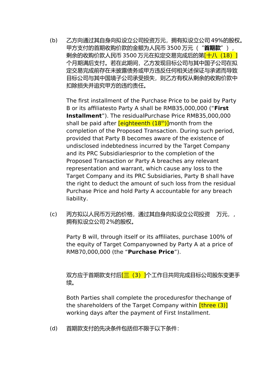 投资框架协议_第3页