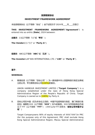 投资框架协议