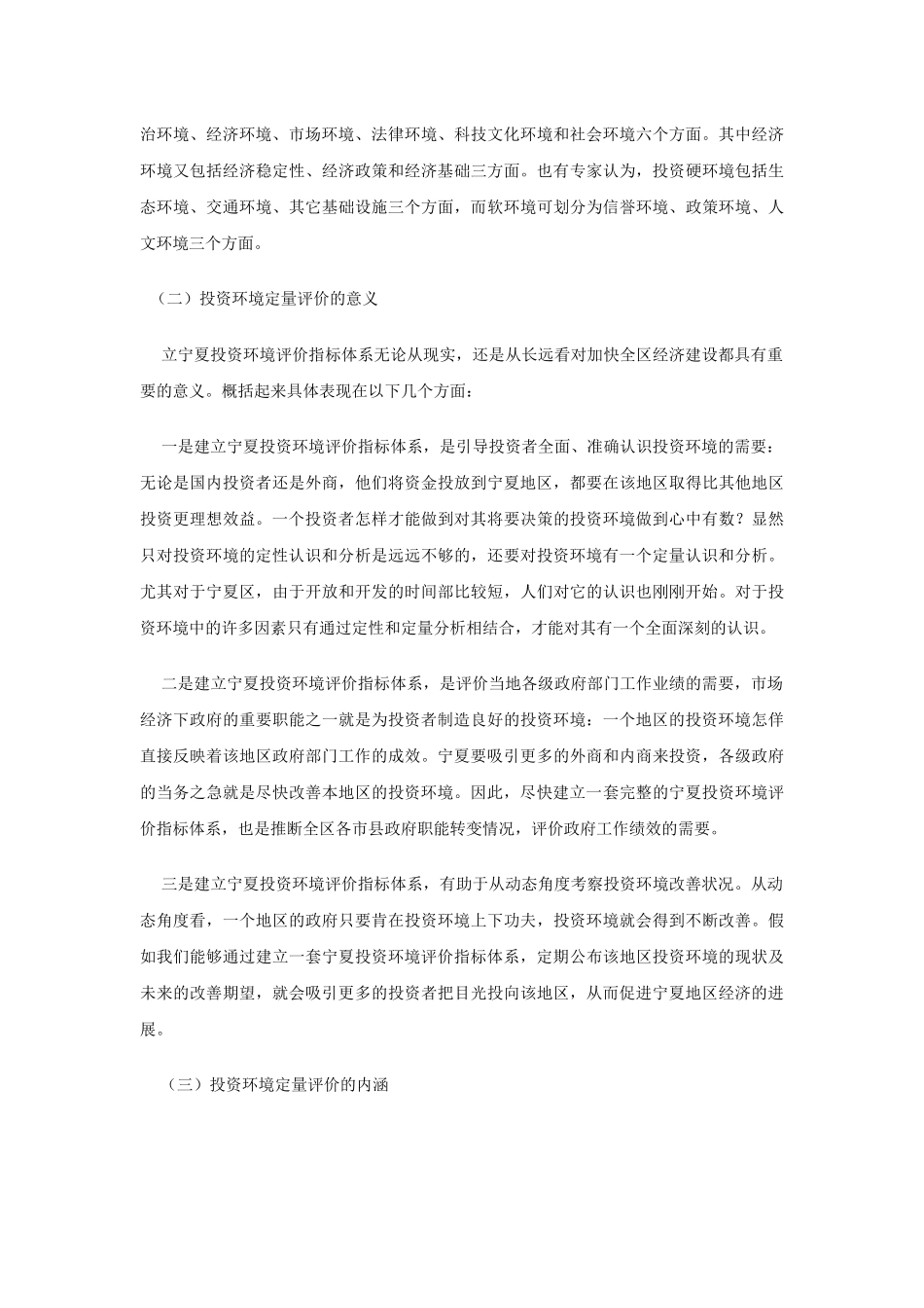 投资环境总体评价报告_第2页