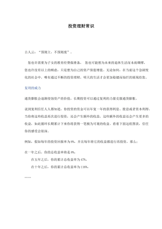 投资理财常识doc4