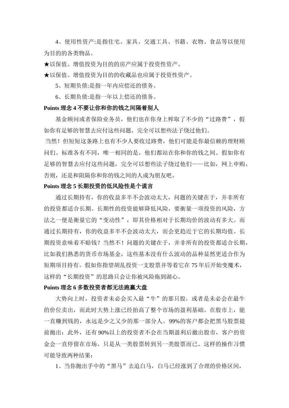 投资理财宝典_第2页