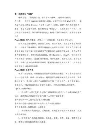 投资理财宝典