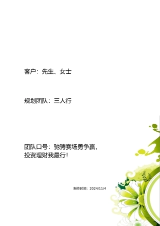 投资理财案例分析报告