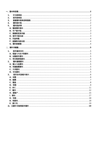 投资理财知识