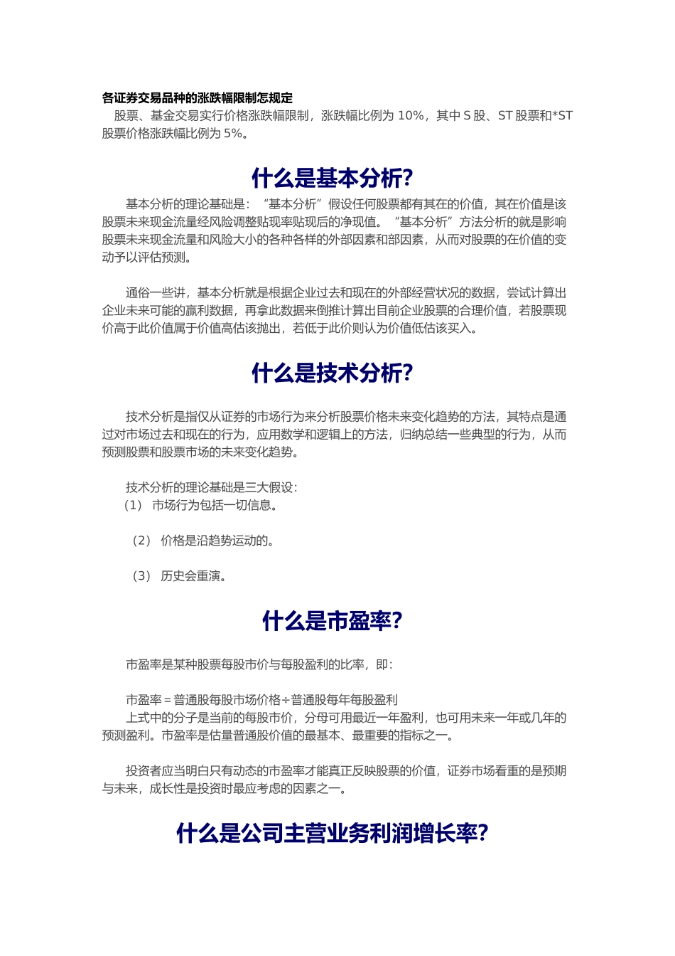 投资理财基础知识_第1页