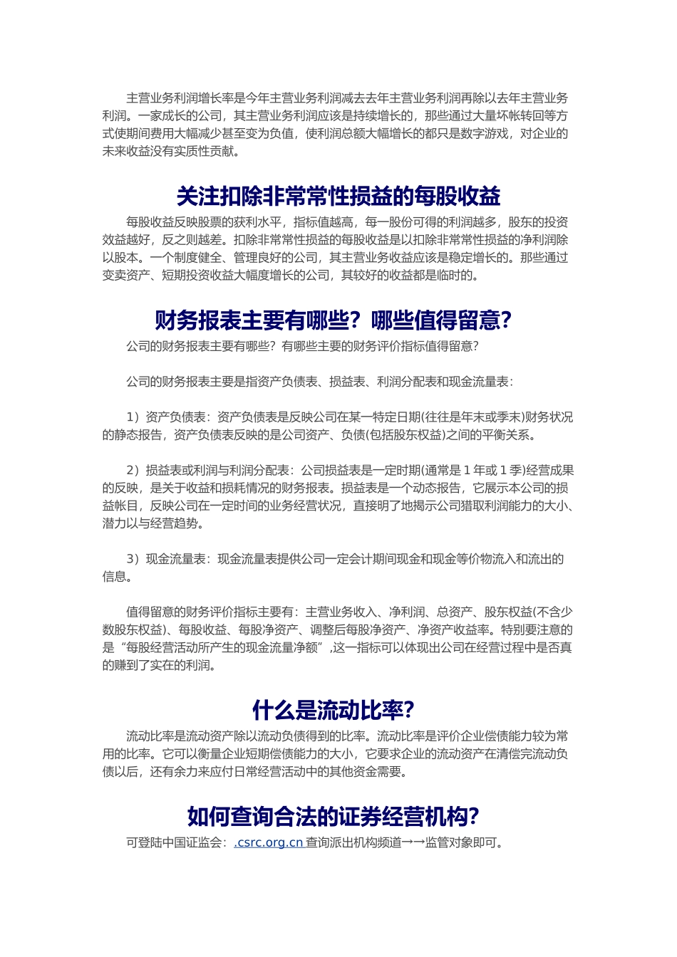 投资理财基础知识_第2页