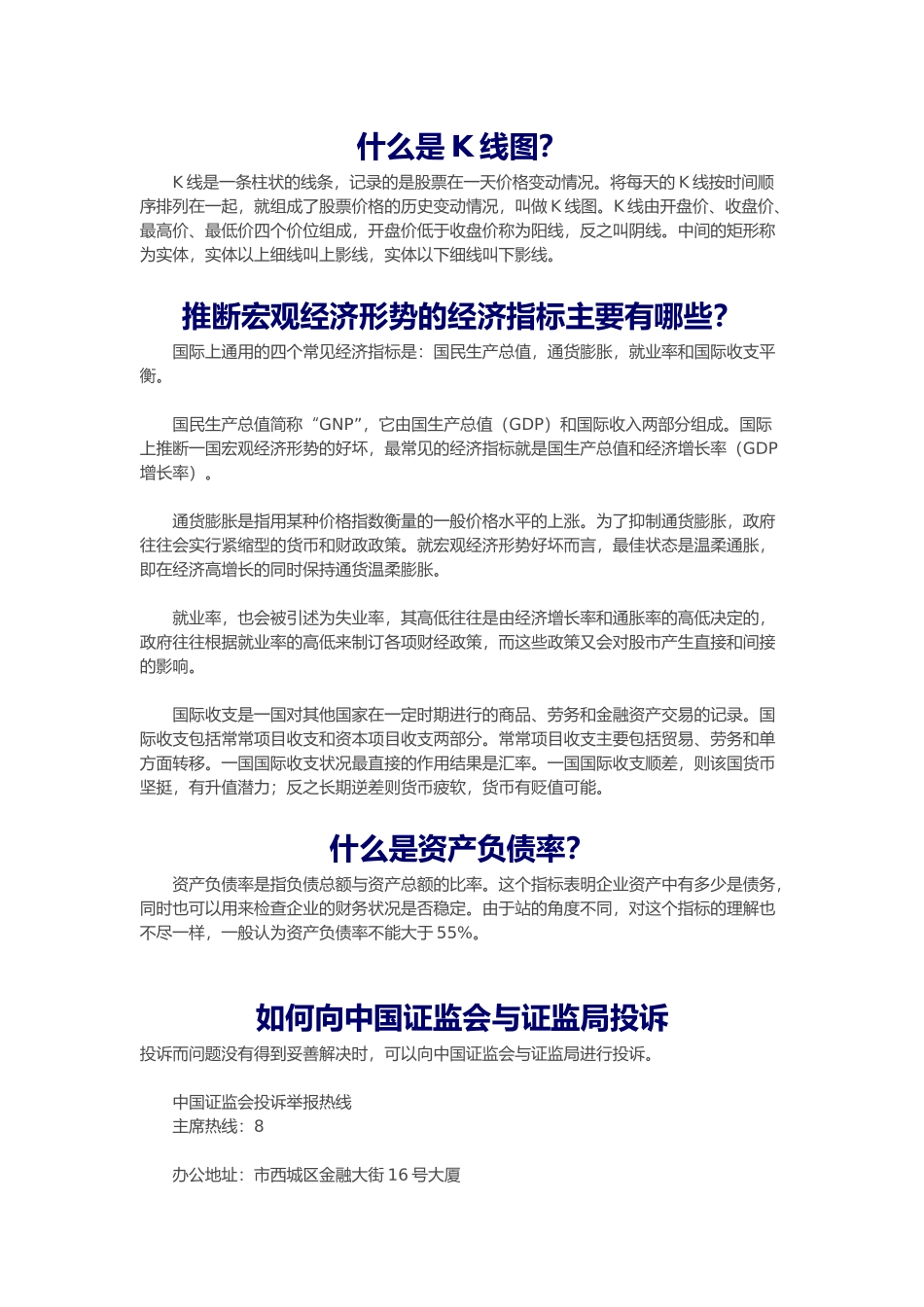 投资理财基础知识_第3页