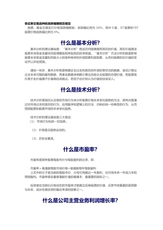 投资理财基础知识