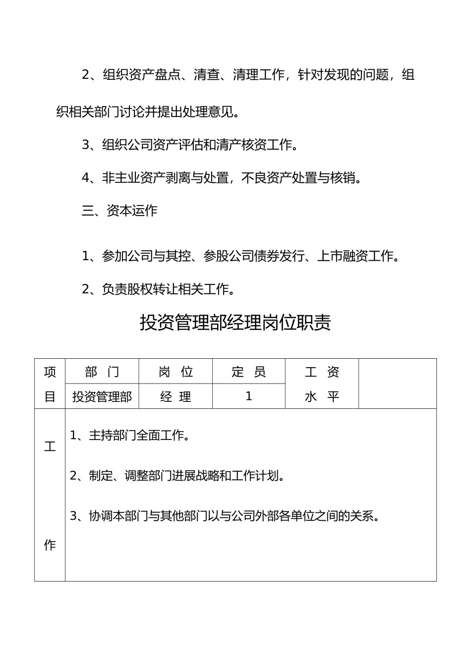 投资管理部部门职责、岗位设置g_第2页