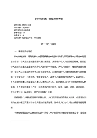 投资理财课程标准