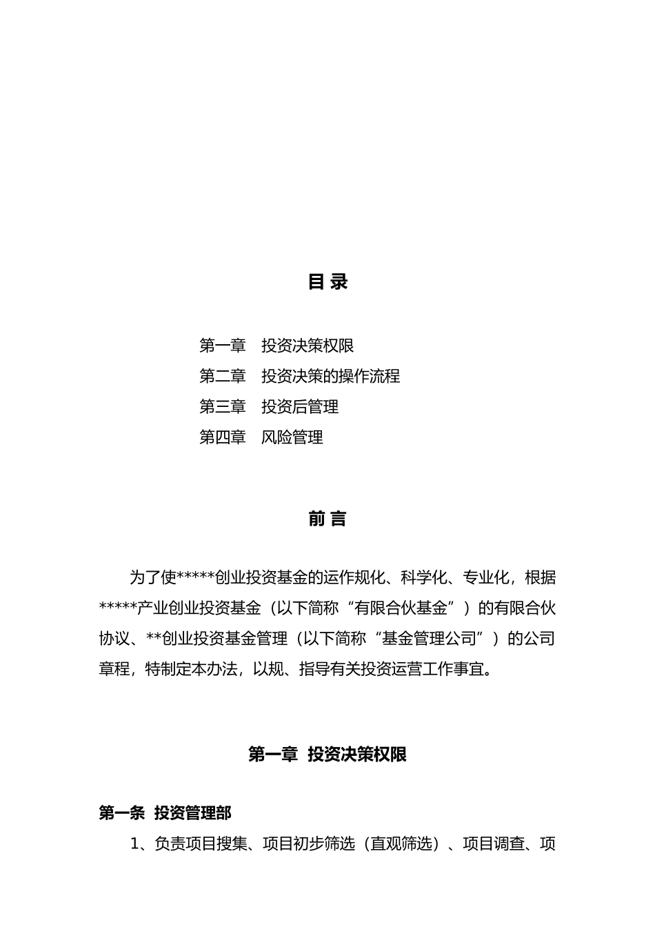 投资管理操作流程图_第2页