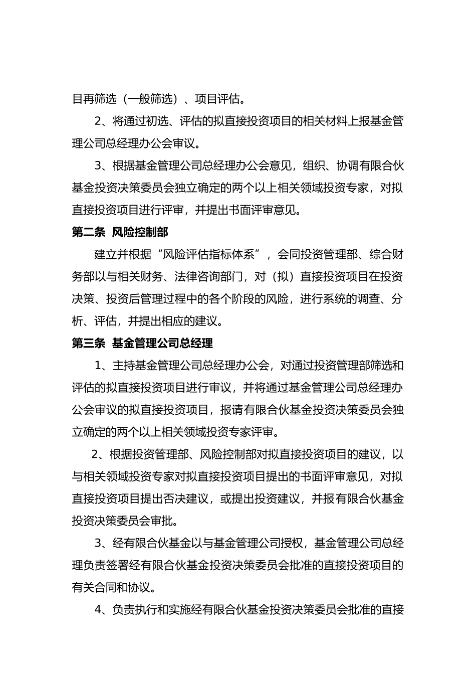 投资管理操作流程图_第3页