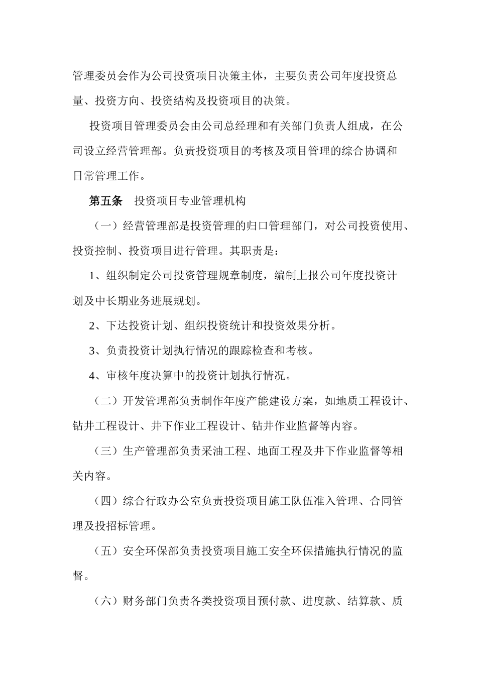 投资管理实施办法_第2页